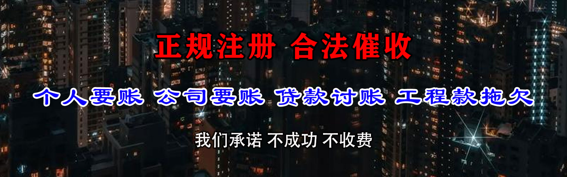 滕州讨债公司